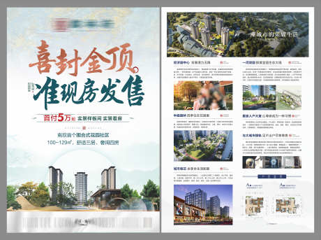 房地产宣传单_源文件下载_PSD,CDR格式_3536X2640像素-地产,特价房,购房-作品编号:2025051309443249-志设-zs9.com