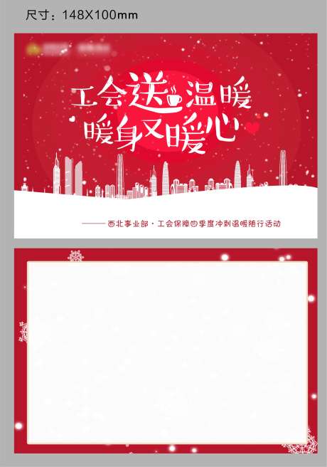 房地产公益_源文件下载_PSD,CDR格式_1884X2687像素-暖场,温暖,公益-作品编号:2025051309434437-志设-zs9.com