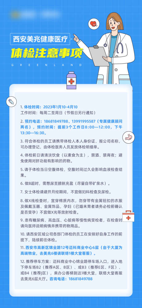 体检注意事项_源文件下载_PSD格式_1080X2340像素-检查,注意事项,医美-作品编号:2025051309301872-志设-zs9.com