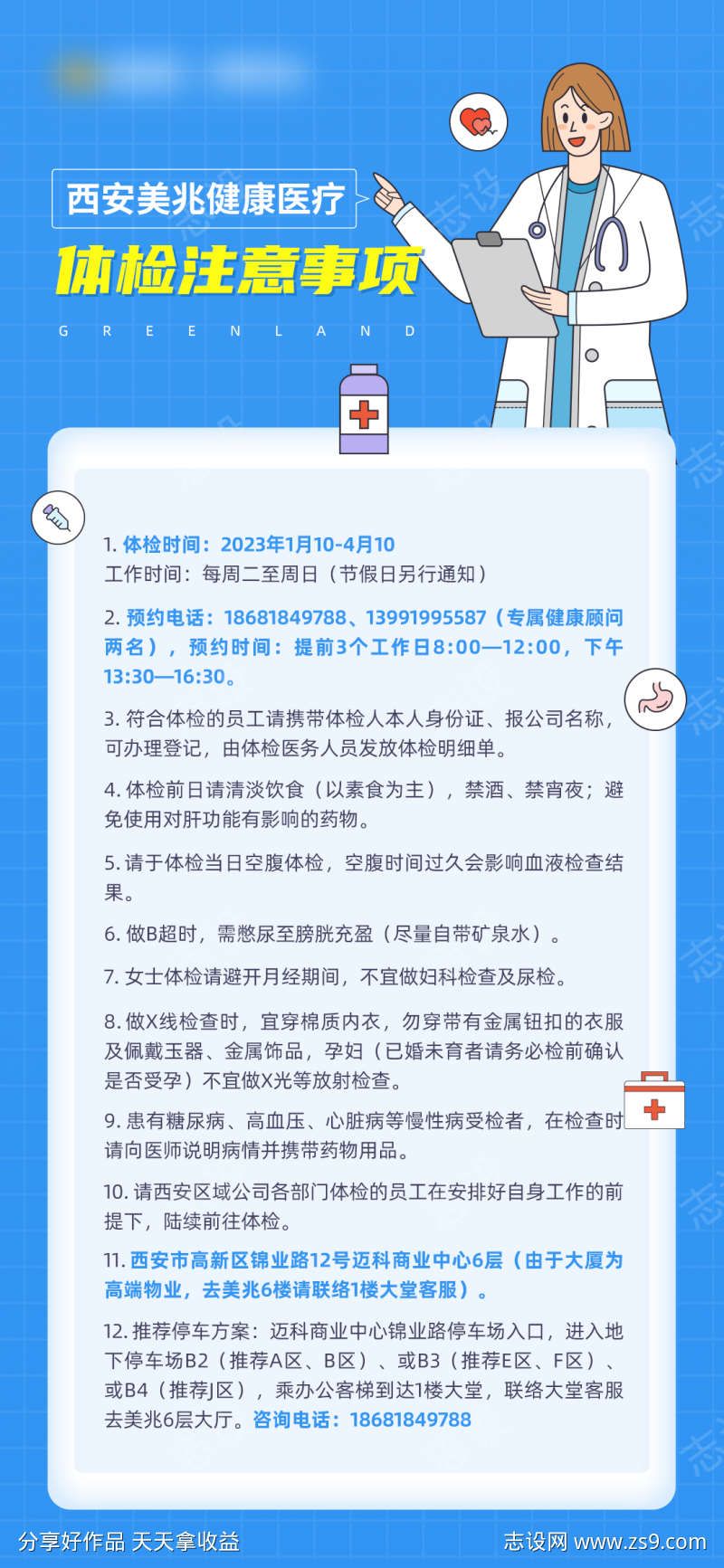 体检注意事项