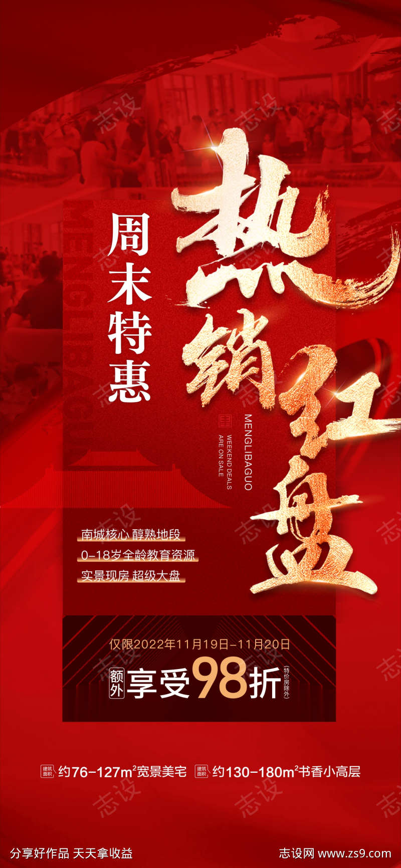 房地产热销