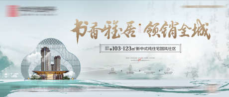 房地产中式_源文件下载_CDR格式_2496X1063像素-地产,特价房,热点-作品编号:2025051309516282-志设-zs9.com