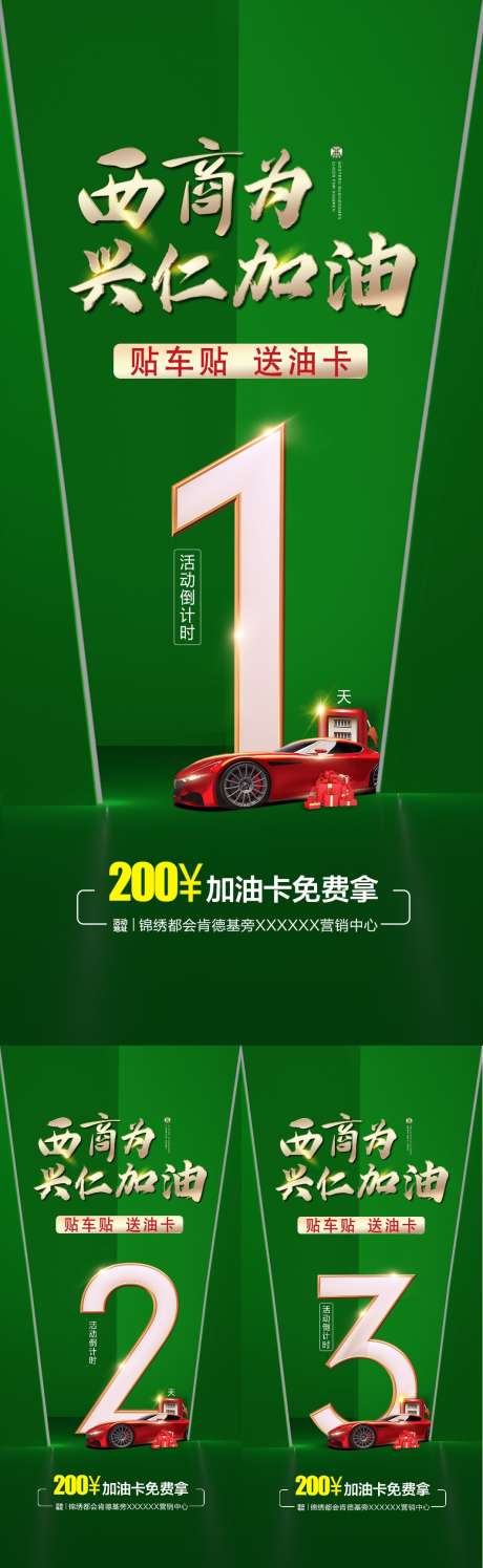 汽车倒计时_源文件下载_PSD格式_1063X3454像素-购车,车展,车行-作品编号:2025051310465319-志设-zs9.com