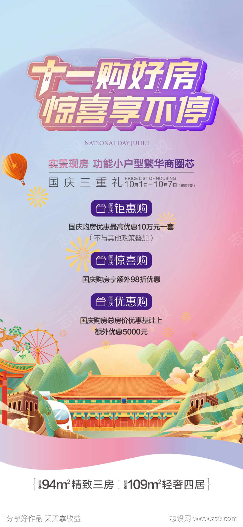 国庆购房惊喜