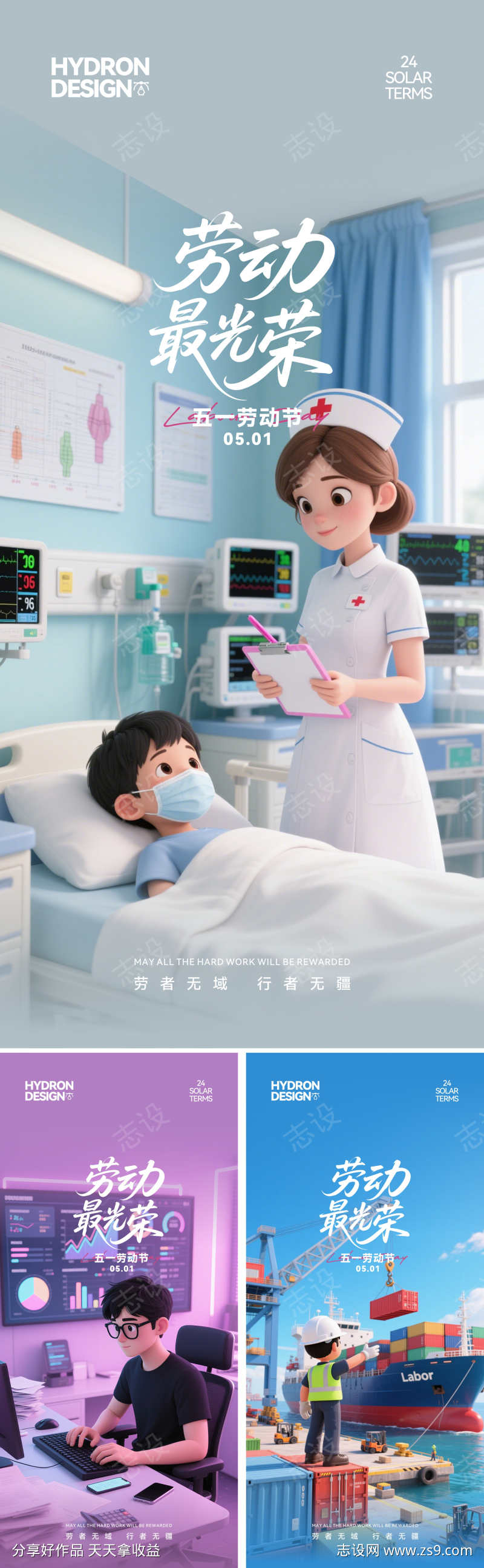 五一劳动节3D卡通海报