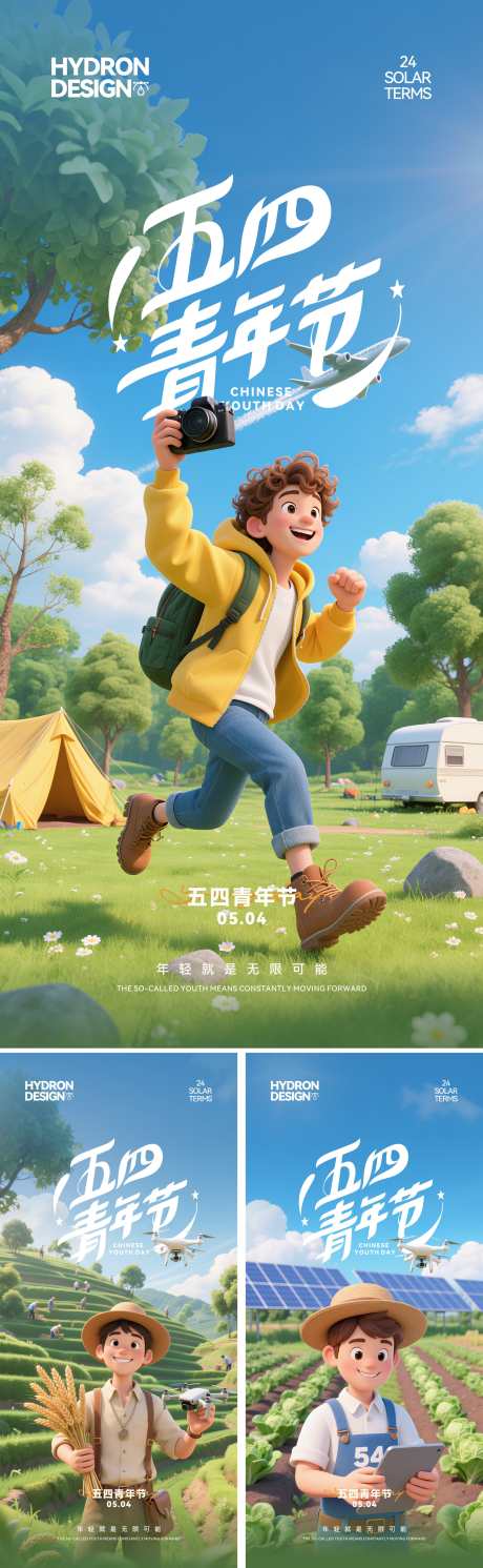 五四青年节移动端3D卡通海报_源文件下载_CDR格式_2087X6765像素-科技,务农,户外-作品编号:2025050913328755-志设-zs9.com