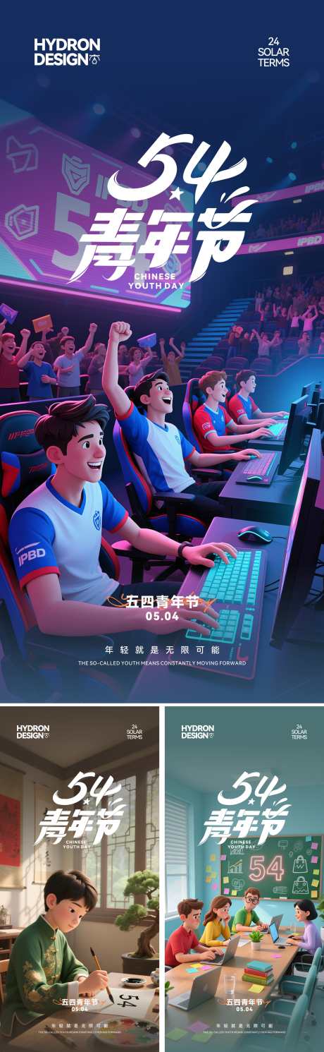 五四青年节移动端海报_源文件下载_CDR格式_1977X6409像素-青年,游戏,电竞-作品编号:2025050913276075-志设-zs9.com