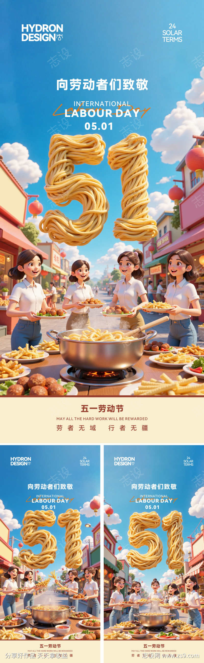 五四青年节移动端3D卡通海报