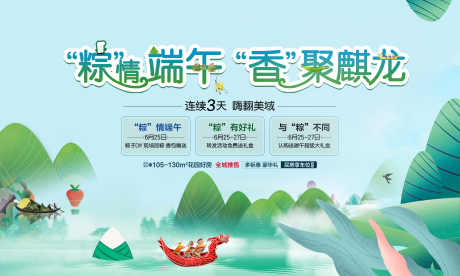 端午节暖场_源文件下载_PSD格式_5906X3543像素-手绘,赛龙舟,粽子-作品编号:2025051213491404-志设-zs9.com