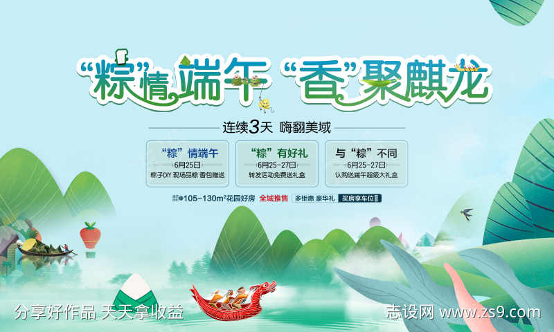 端午节暖场