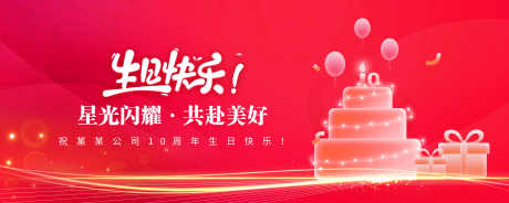 生日主画面_源文件下载_PSD格式_8504X3402像素-主画面,生日,房地产-作品编号:2025051310055044-志设-zs9.com