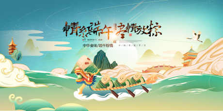 端午节画面_源文件下载_PSD格式_7087X3543像素-手绘,赛龙舟,粽子-作品编号:2025051214063914-志设-zs9.com