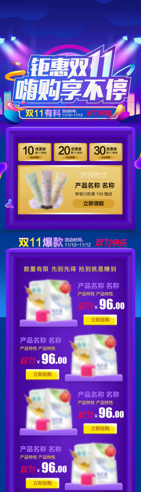 双11双12_源文件下载_PSD格式_640X4405像素-展板,抢购,光棍节-作品编号:2025051309138615-志设-zs9.com
