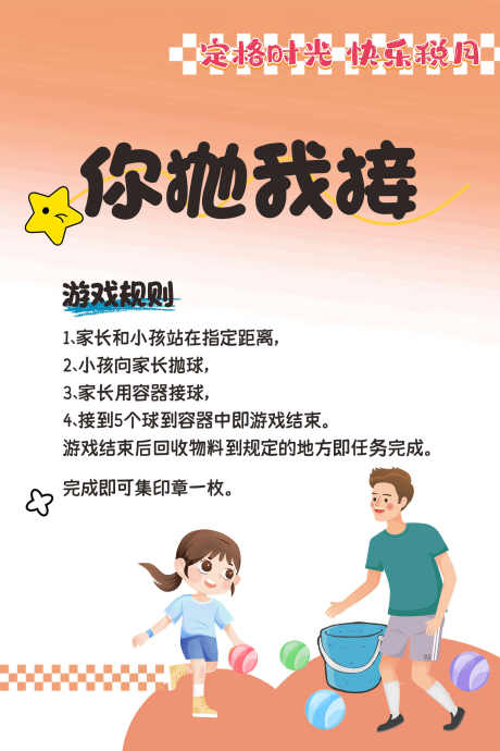游戏规则海报_源文件下载_PSD格式_1701X2551像素-卡通,规则,玩乐-作品编号:2025051311043258-志’设ˌ网