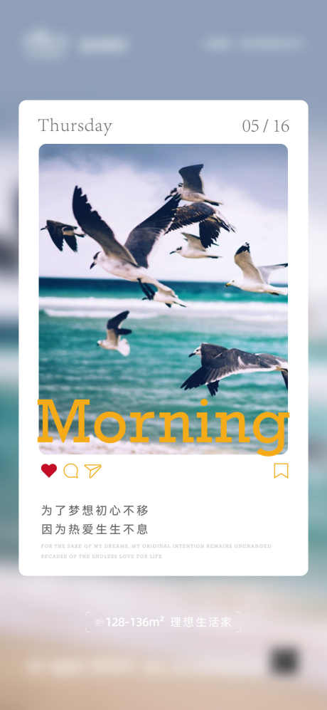 房地产早安_源文件下载_PSD格式_1080X2340像素-房地产,地产,励志-作品编号:2025051311172513-志设-zs9.com