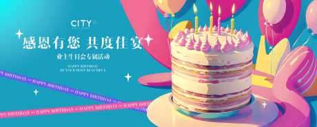 生日主画面_源文件下载_PSD格式_9184X3684像素-物业,房地产,地产-作品编号:2025051309165173-志设-zs9.com