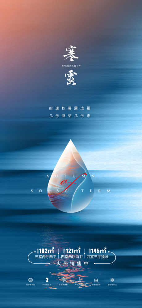 二十四节气寒露_源文件下载_PSD格式_1200X2595像素-节气,房地产,水滴-作品编号:2025051214404036-志设-zs9.com