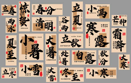 二十四节气_源文件下载_PSD格式_6299X4024像素-四季,标题,节气-作品编号:2025051309149134-志设-zs9.com