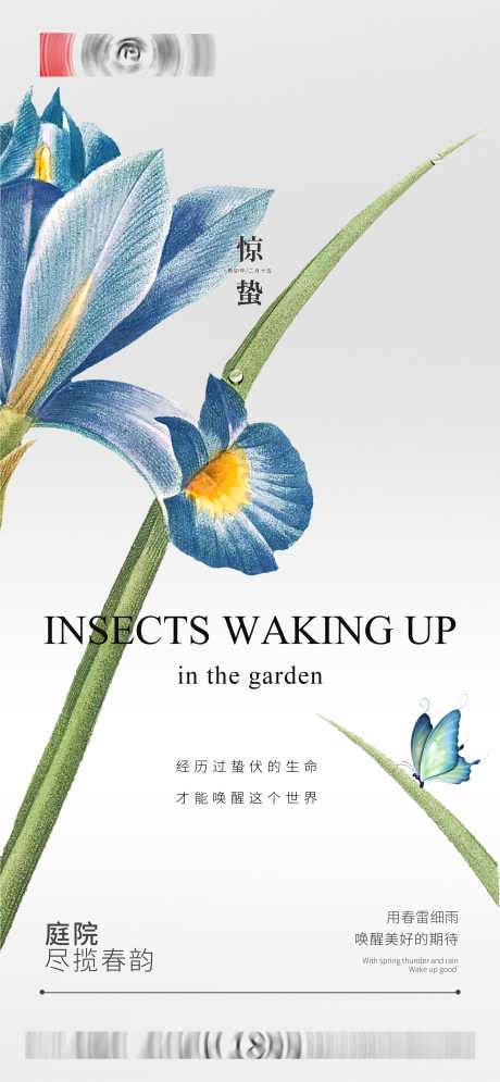 十四节气惊蛰_源文件下载_PSD格式_4500X9737像素-房地产,惊蛰,花朵-作品编号:2025051309228449-志设-zs9.com