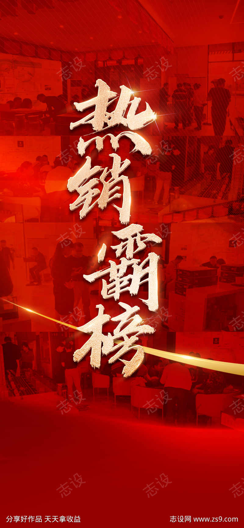 房地产热销