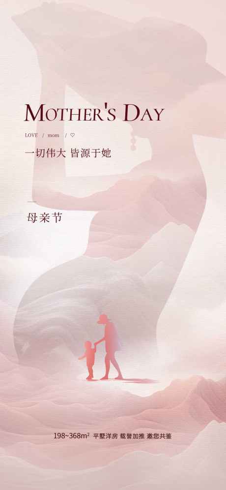 感恩母亲节快乐房地产刷屏海报_源文件下载_PSD格式_1242X2688像素-刷屏海报,房地产,母亲节快乐-作品编号:2025050912346500-志设-zs9.com