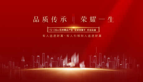 房地产主画面_源文件下载_PSD格式_3508X2022像素-抢购,价值点,热销-作品编号:2025051310132828-志设-zs9.com