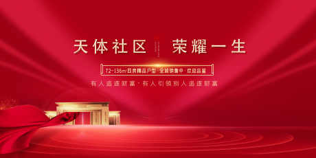 房地产主画面_源文件下载_PSD格式_4724X2362像素-抢购,价值点,热销-作品编号:2025051310107147-志设-zs9.com