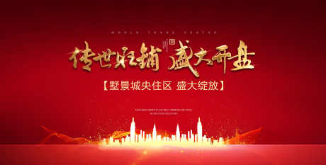 房地产开盘_源文件下载_PSD格式_4094X2078像素-购房,抢购,价值点-作品编号:2025051310141155-志设-zs9.com