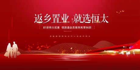 房地产开盘_源文件下载_PSD格式_7087X3543像素-购房,抢购,价值点-作品编号:2025051310118060-志设-zs9.com