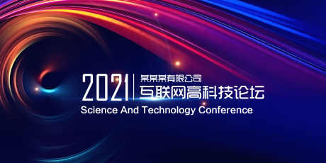 年会互联网_源文件下载_PSD格式_6000X3000像素-励志,晚会,主画面-作品编号:2025051311067700-志设-zs9.com