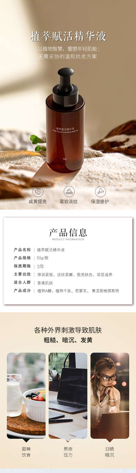 植萃赋活精华液详情页护肤化妆美妆美体美容_源文件下载_PSD格式_800X12254像素-电商,精华液,精华-作品编号:2025050913452761-源文件库-ywjfx.cn