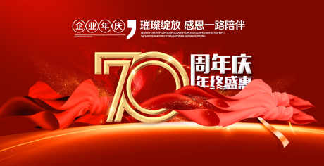 周年庆主画面_源文件下载_PSD格式_5836X3000像素-周年庆,励志,晚会-作品编号:2025051311159624-志设-zs9.com