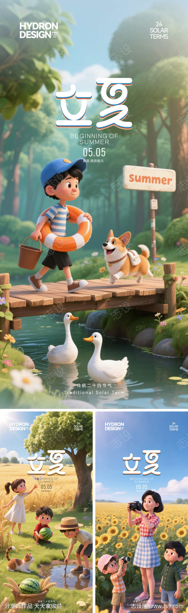 立夏节气3D卡通海报