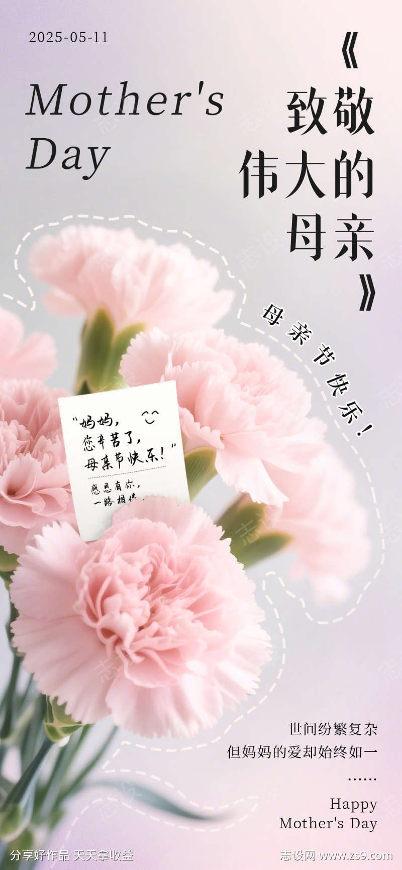 母亲节康乃馨祝福海报