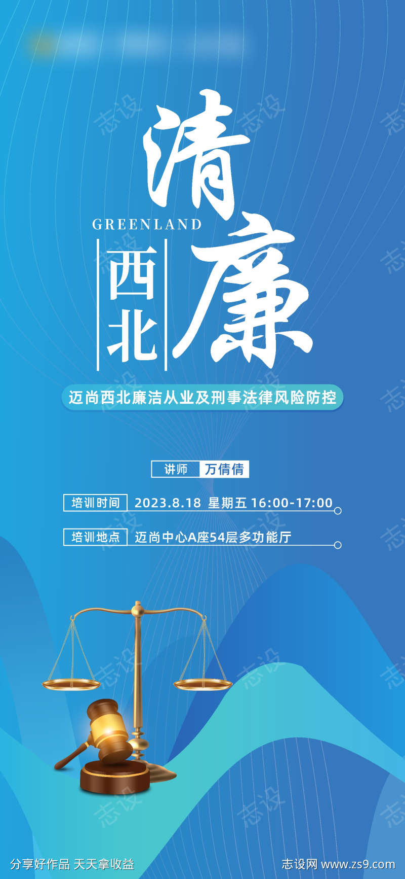 讲座培训海报
