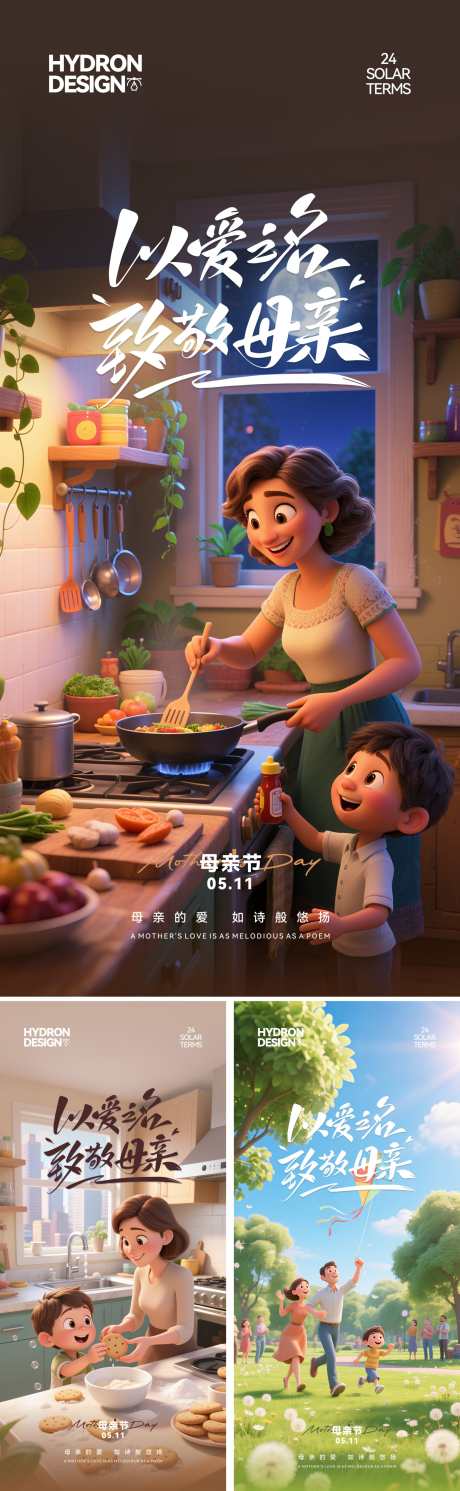 母亲节3D卡通温馨海报_源文件下载_CDR格式_1538X4985像素-亲情,手写字,亲子-作品编号:2025050913451780-素材库-www.sucai1.cn