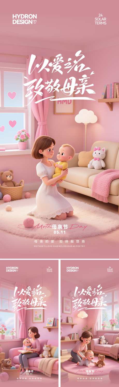 母亲节3D卡通温馨海报_源文件下载_CDR格式_2197X7120像素-亲情,手写字,亲子-作品编号:2025050913458085-素材库-www.sucai1.cn
