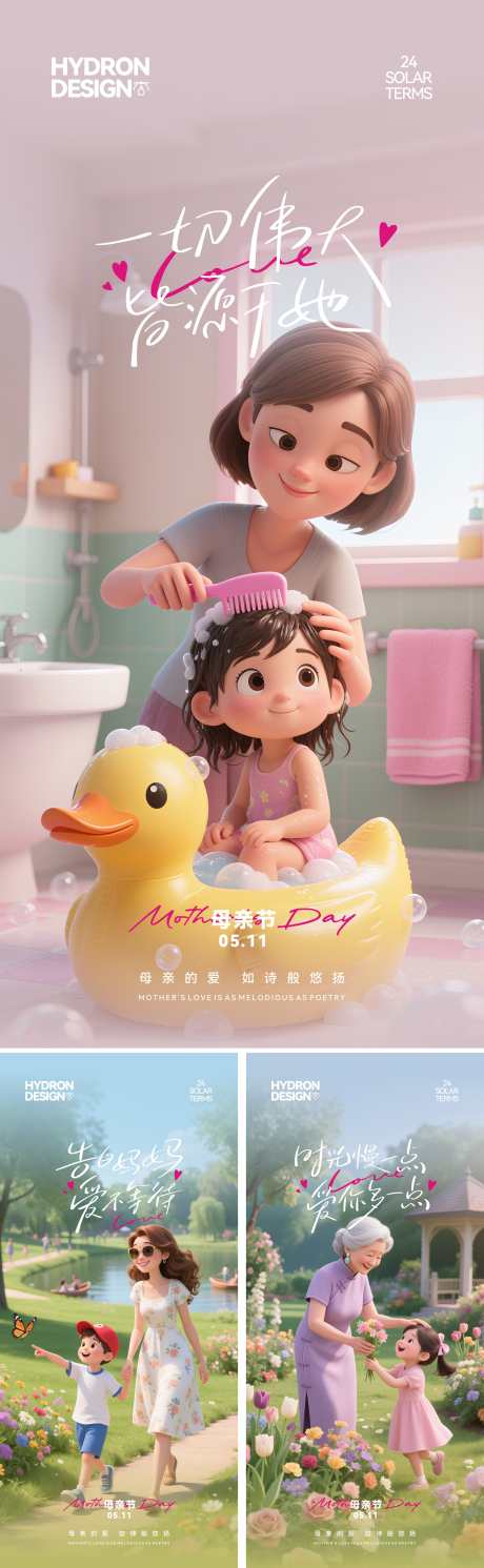 母亲节3D卡通温馨系列海报_源文件下载_CDR格式_2197X7120像素-亲情,手写字,亲子-作品编号:2025050913455912-素材库-www.sucai1.cn
