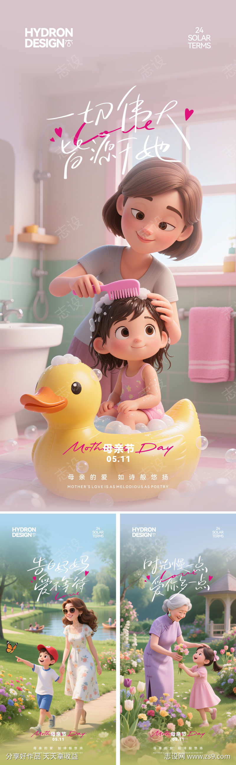 母亲节3D卡通温馨系列海报