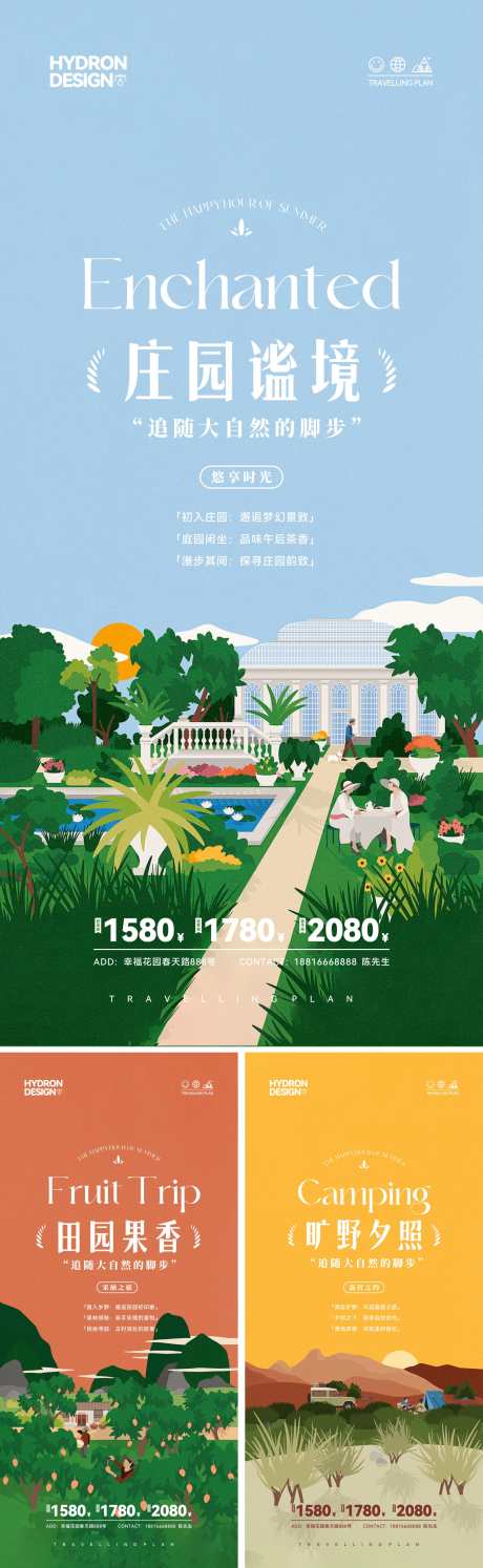 假期出游计划旅游活动插画海报_源文件下载_CDR格式_1753X5693像素-亲子,果园,农家乐-作品编号:2025050913459977-志设-zs9.com