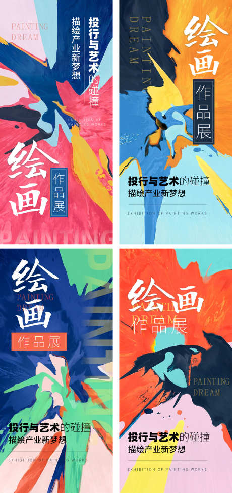 房地产绘画作品展_源文件下载_PSD格式_2362X5019像素-画画,艺术,绘画-作品编号:2025051313081164-志设-zs9.com
