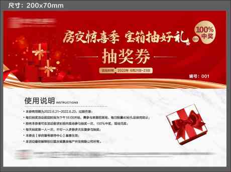 代金券抽奖券_源文件下载_PSD,CDR格式_2445X1823像素-VIP,卡项,福利-作品编号:2025051313208301-志设-zs9.com