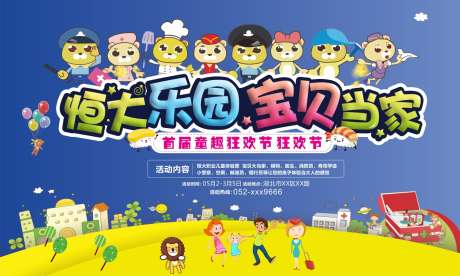 房地产乐园活动_源文件下载_CDR格式_1333X800像素-卡通,游园,乐园-作品编号:2025051313267190-志设-zs9.com