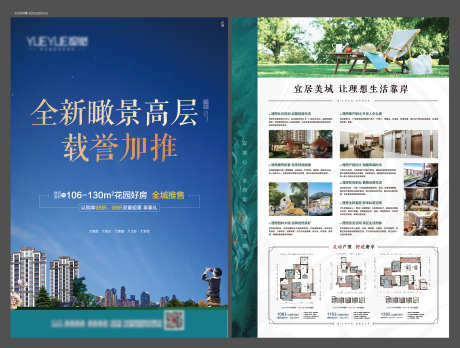 房地产宣传单_源文件下载_PSD,AI格式_2362X1787像素-折页,物料,单页-作品编号:2025051313203572-志设-zs9.com
