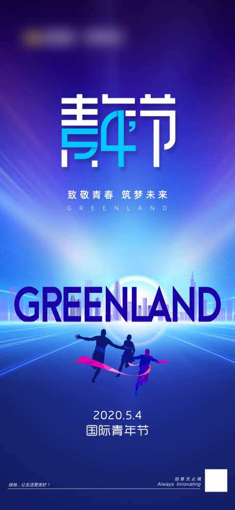 五四青年节_源文件下载_PSD格式_1080X2339像素-青年,热血,青年节-作品编号:2025051313207643-志设-zs9.com
