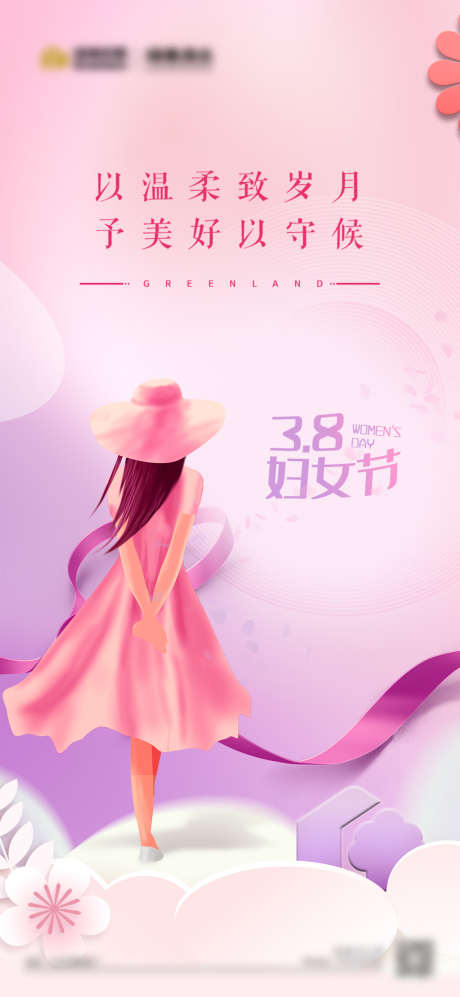 38妇女节_源文件下载_PSD格式_1080X2340像素-女神节,妇女节,38-作品编号:2025051313189487-志设-zs9.com