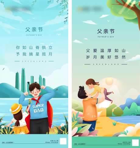 房地产父亲节_源文件下载_PSD格式_4725X4988像素-手绘,父亲节,房地产-作品编号:2025051214433755-志设-zs9.com