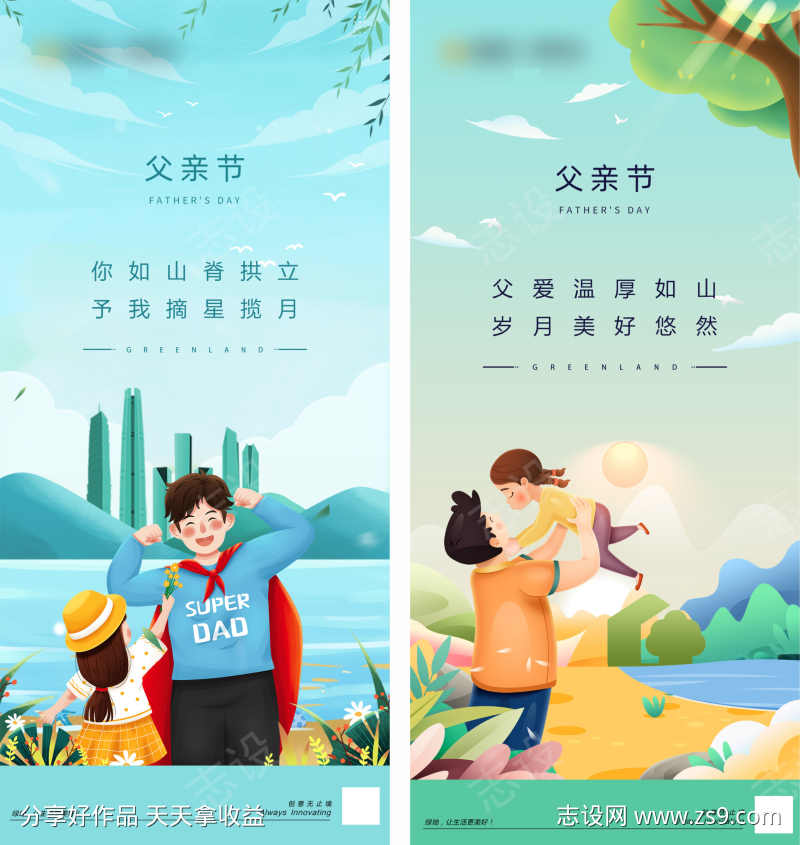房地产父亲节