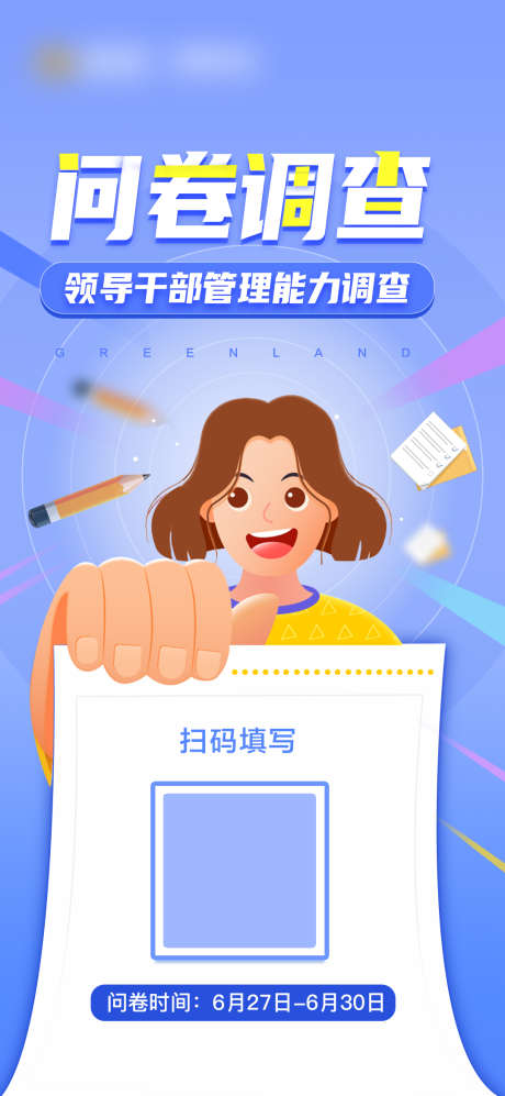 问卷调查扫码_源文件下载_PSD格式_1080X2340像素-互联网,卡通,扫码-作品编号:2025051313311529-志设-zs9.com
