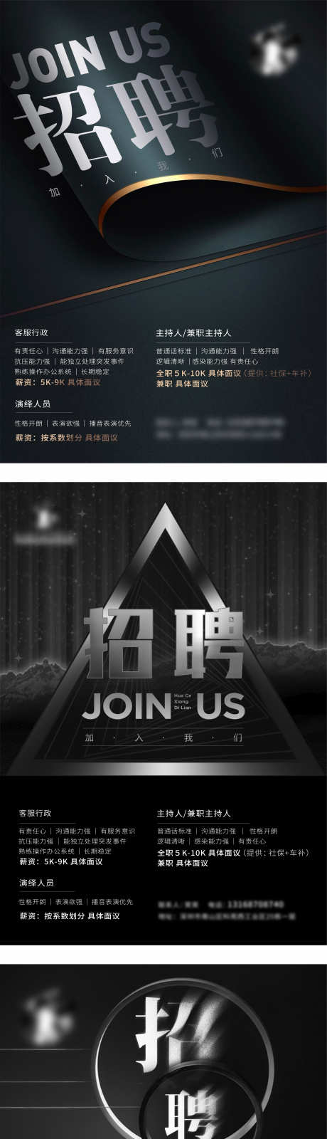 招聘宣传海报_源文件下载_PSD格式_3150X13728像素-加入,团队,缺人-作品编号:2025051313284100-志˘设˒网